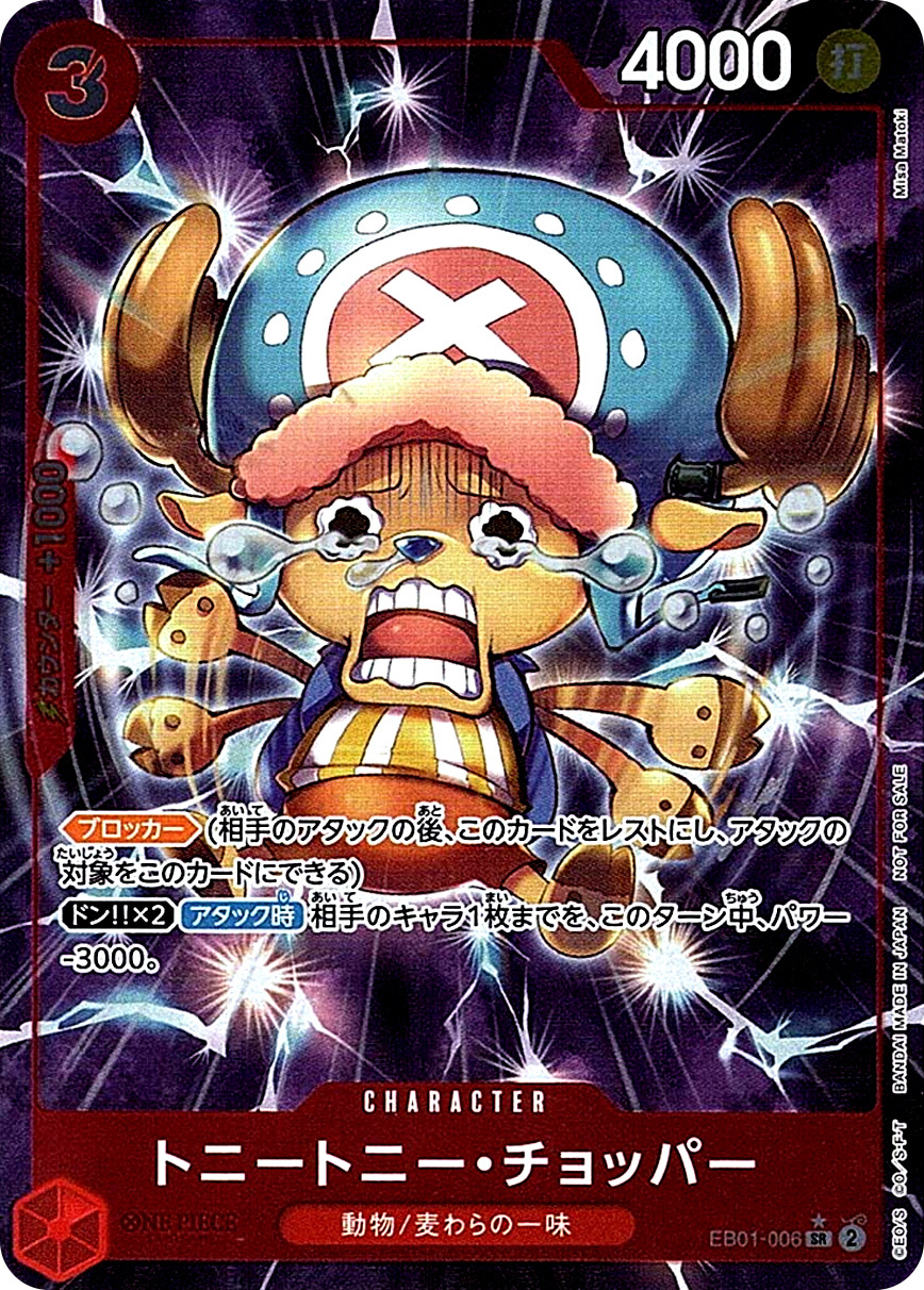 トニートニー・チョッパー(パラレル/フルアート/illust:Misa Matoki)【SR/P】{EB01-006} OP EB01-006