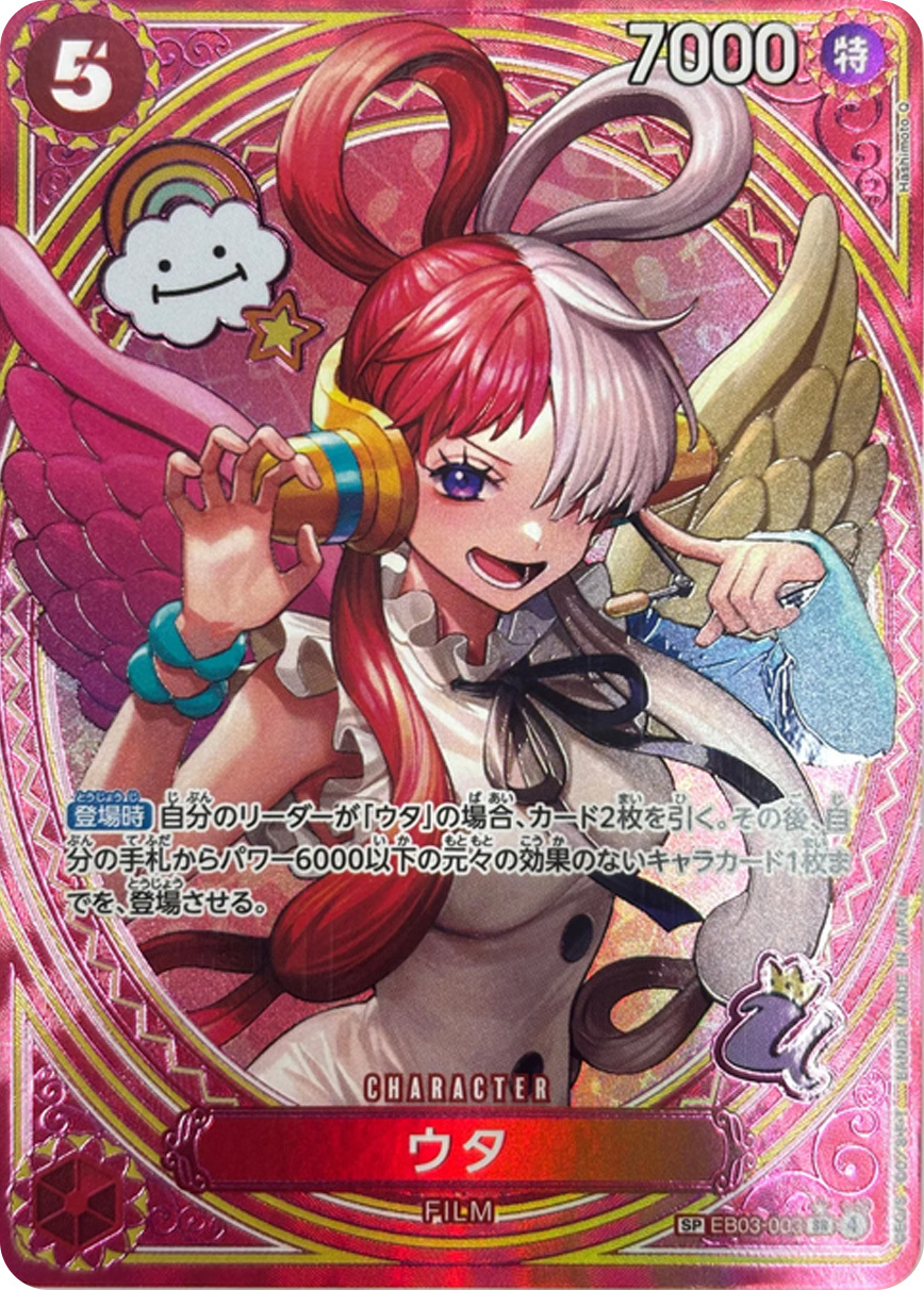 ウタ(パラレル/SP/タロット柄)【SP】{EB03-003} OP EB03-003