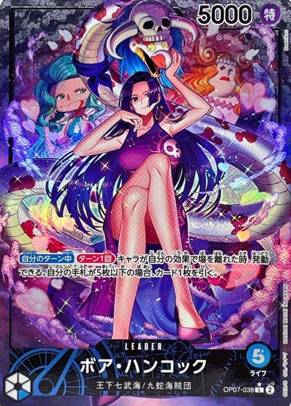 ボア・ハンコック(パラレル/illust:Bashikou)【L/P】{OP07-038} OP OP07-038