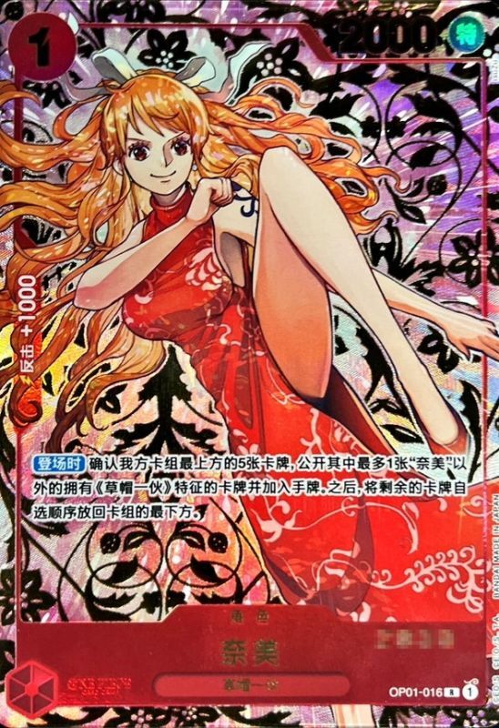 ナミ(中国版/シリアル/illust:isuZu)【R】{OP01-016} OP OP01-016