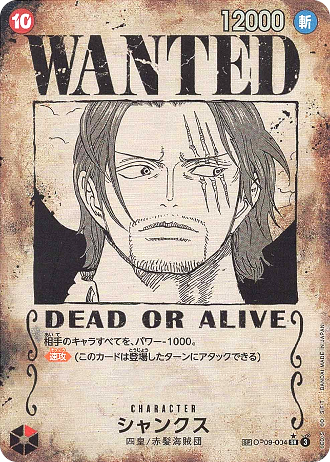 シャンクス(パラレル/手配書)【SR/P】{OP09-004} OP OP09-004