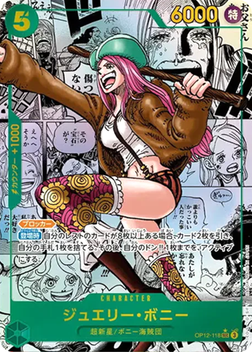 ジュエリー・ボニー(パラレル/漫画背景/漫画絵)【SEC/SP】{OP12-118} OP OP12-118