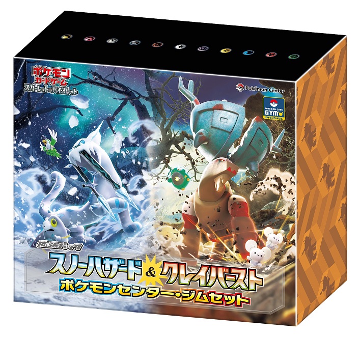 スノーハザード&クレイバースト(ポケモンセンター・ジムセット)【未開封BOX】