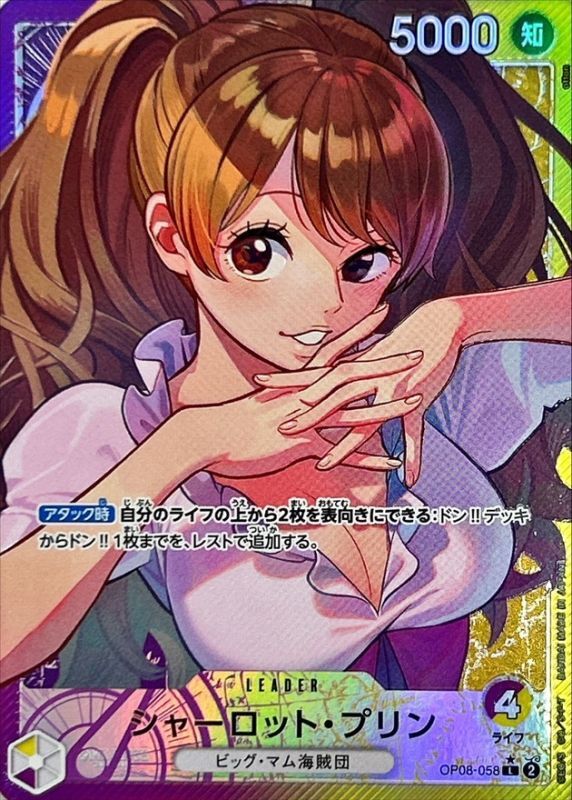 シャーロット・プリン(パラレル/illust:otton)【L/P】{OP08-058} OP08-058