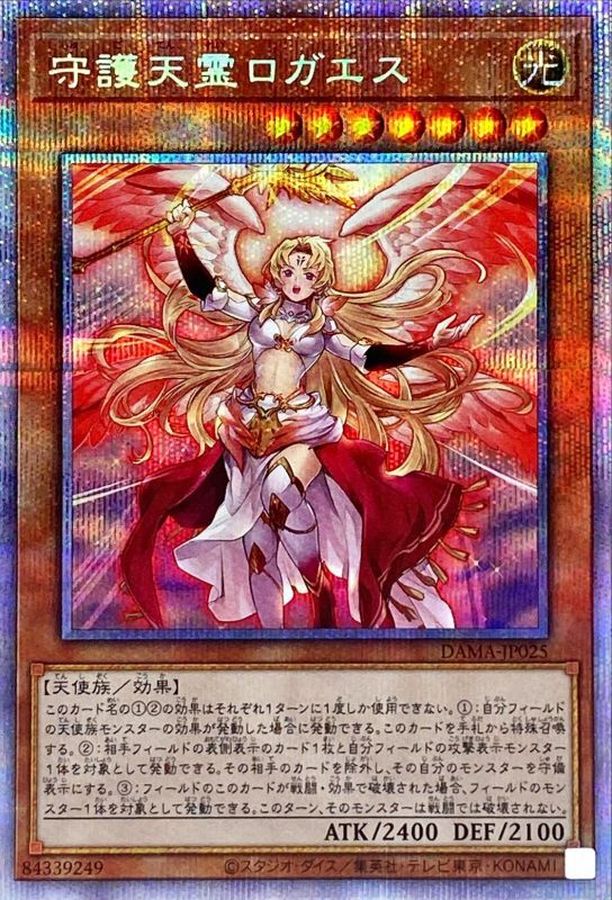 守護天霊ロガエス【プリズマティックシークレット】{DAMA-JP025} プリズマティックシークレット DAMA-JP025