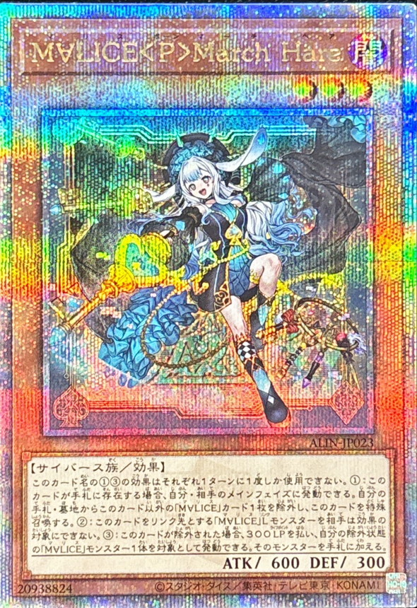 M∀LICEPMarchHare【クォーターセンチュリーシークレット】{ALIN-JP023} クォーターセンチュリーシークレット ALIN-JP023