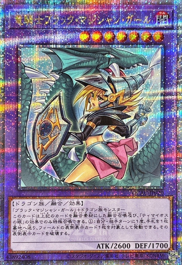 [新]竜騎士ブラックマジシャンガール(振り向き)【クォーターセンチュリーシークレット】{QCAC-JP020} クォーターセンチュリーシークレット QCAC-JP020