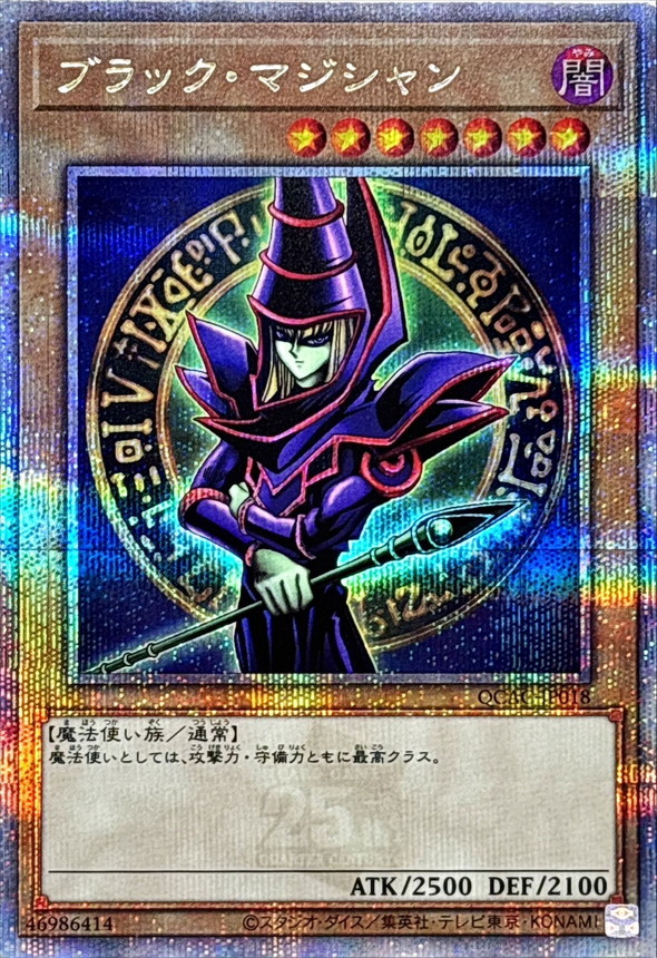 ブラックマジシャン(2左向腕組み腰上/陣背景)【クォーターセンチュリーシークレット】{QCAC-JP018} クォーターセンチュリーシークレット QCAC-JP018