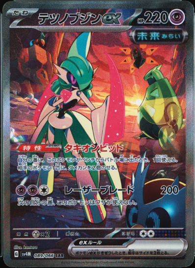 テツノブジンex SAR 089/066