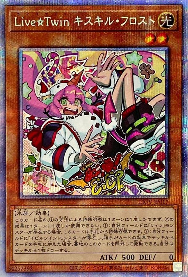 LiveTwinキスキルフロスト【プリズマティックシークレット】{LIOV-JP017} プリズマティックシークレット LIOV-JP017