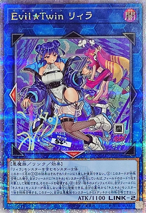 [新]EvilTwinリィラ(2人/眼鏡無)【クォーターセンチュリーシークレット】{QCAC-JP068} クォーターセンチュリーシークレット QCAC-JP068