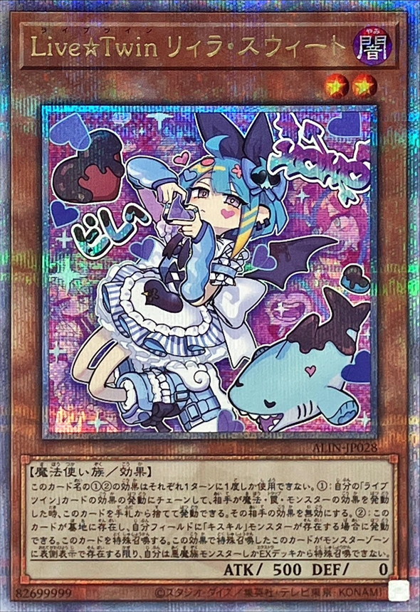 LiveTwinリィラスウィート【クォーターセンチュリーシークレット】{ALIN-JP028} クォーターセンチュリーシークレット ALIN-JP028