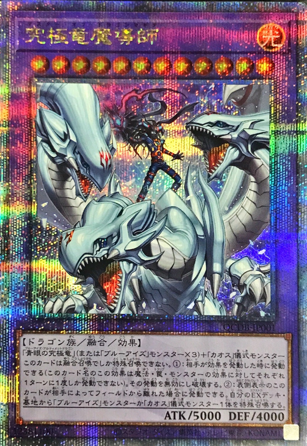 究極竜魔導師【クォーターセンチュリーシークレット】{QCDB-JP001} クォーターセンチュリーシークレット QCDB-JP001