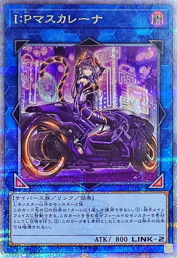 [新]IPマスカレーナ(バイク有)【クォーターセンチュリーシークレット】{QCAC-JP069} クォーターセンチュリーシークレット QCAC-JP069