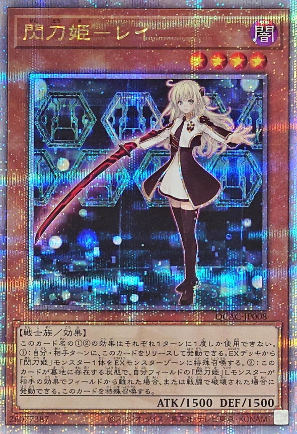 閃刀姫レイ(片手剣)【クォーターセンチュリーシークレット】{QCAC-JP008} クォーターセンチュリーシークレット QCAC-JP008