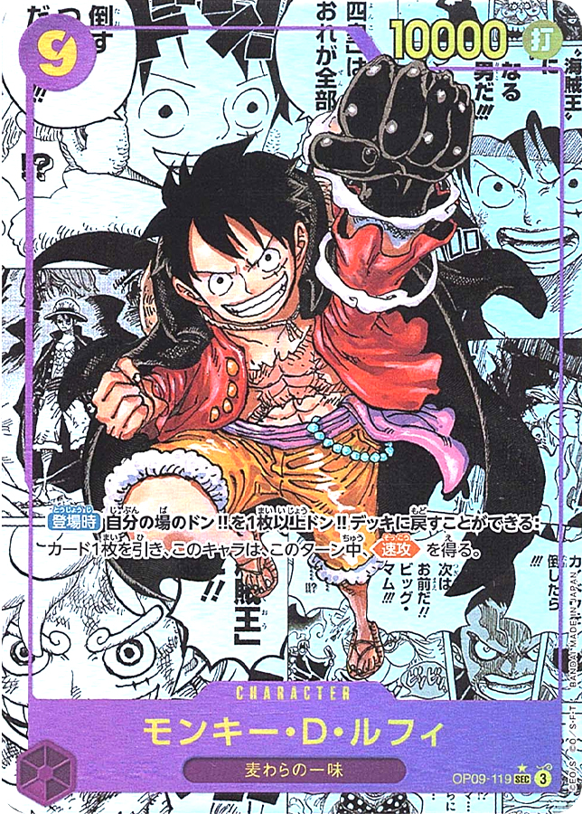 モンキー・D・ルフィ(パラレル/漫画背景/漫画絵)【SEC/SP】{OP09-119} OP OP09-119