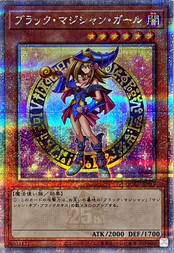 ブラックマジシャンガール(2立ち/杖担ぎ)【クォーターセンチュリーシークレット】{QCAC-JP019} クォーターセンチュリーシークレット QCAC-JP019