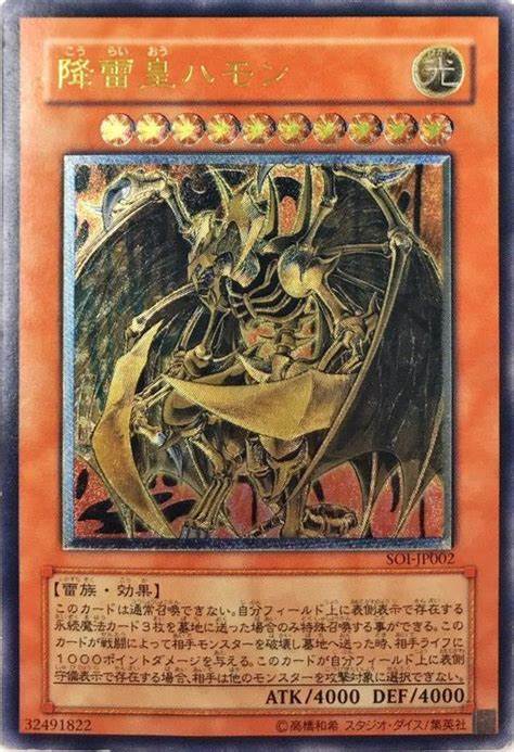 降雷皇ハモン【レリーフ】{SOI-JP002} レリーフ SOI-JP002