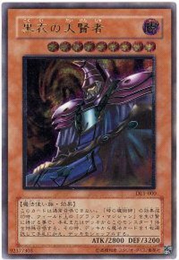 黒衣の大賢者【レリーフ】{DL1-000} レリーフ DL1-000