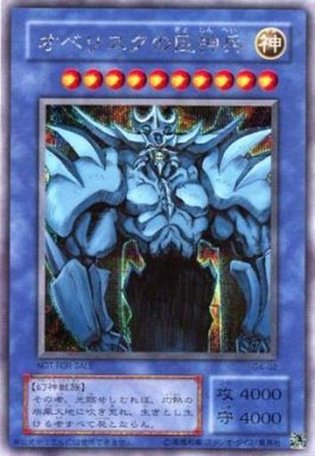 オベリスクの巨神兵【シークレット】{G4-02} シークレット G4-02