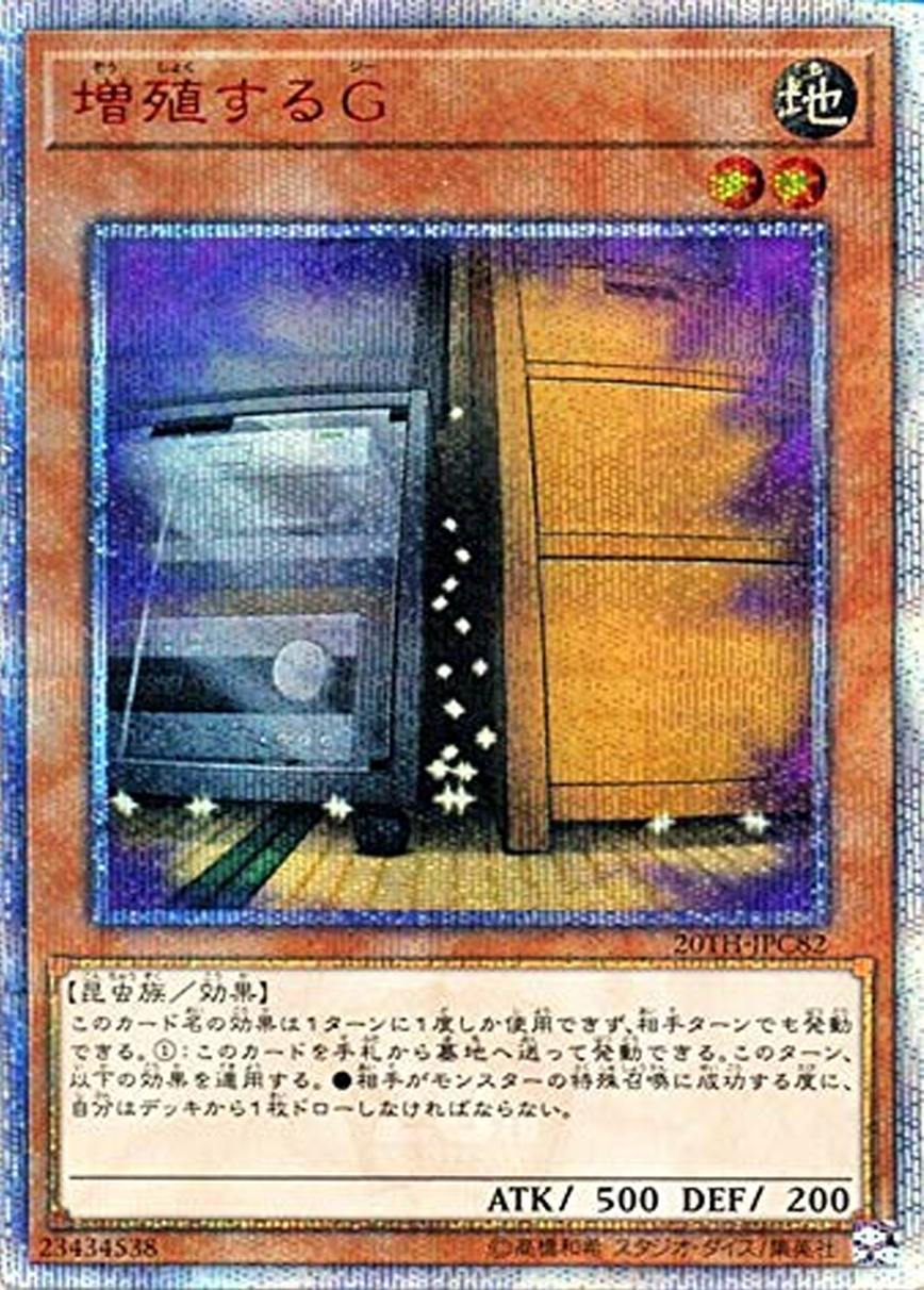 増殖するG【20thシークレット】{20TH-JPC82} 20thシークレット 20TH-JPC82