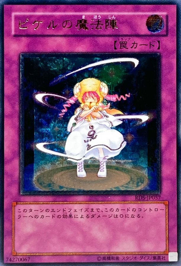 ピケルの魔法陣【レリーフ】{RDS-JP057} レリーフ RDS-JP057