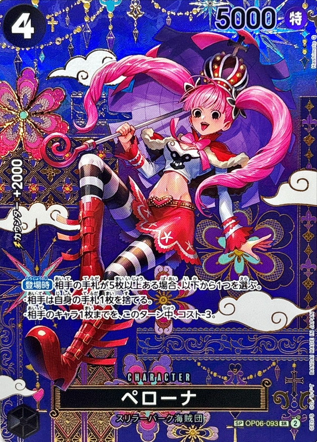 ペローナ(パラレル/SP/和柄/illust:Hashimoto Q)【SP】{OP06-093[OP14]} OP06-093