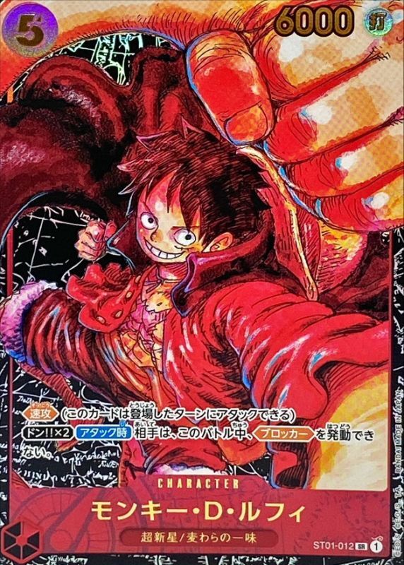 モンキー・D・ルフィ(パラレル/黒背景)【SR/P】{ST01-012} OP ST01-012