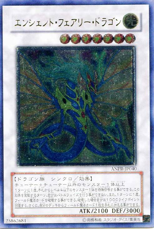 エンシェントフェアリードラゴン【レリーフ】{ANPR-JP040} レリーフ ANPR-JP040