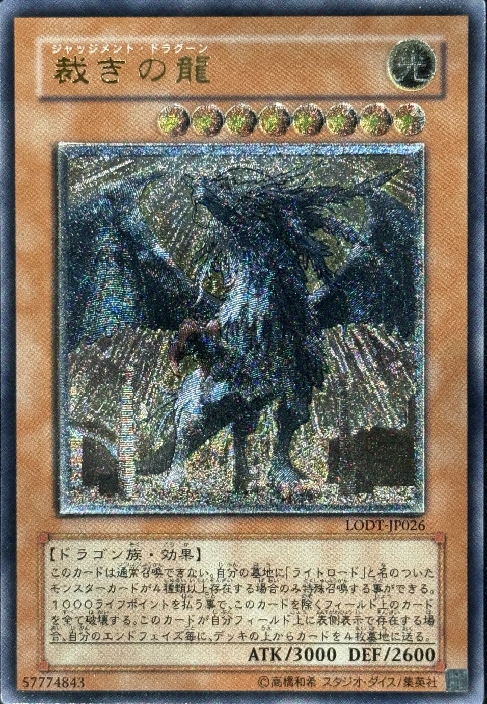 裁きの龍【レリーフ】{LODT-JP026} レリーフ LODT-JP026