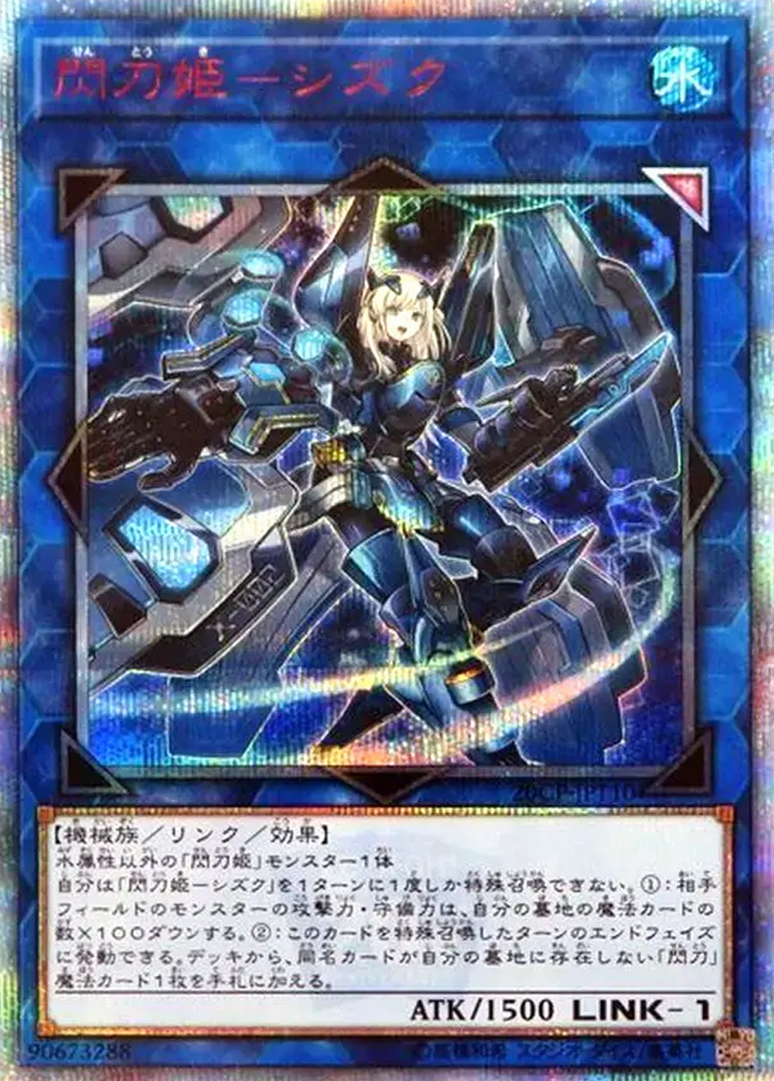 閃刀姫シズク【シークレット】{20CP-JPT10} 20thシークレット 20CP-JPT10