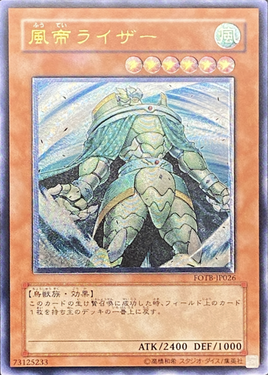 風帝ライザー【レリーフ】{FOTB-JP026} レリーフ FOTB-JP026
