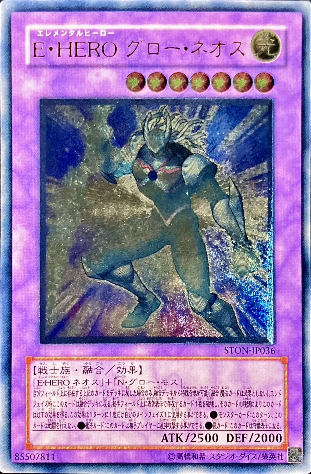 EHEROグローネオス【レリーフ】{STON-JP036} レリーフ STON-JP036