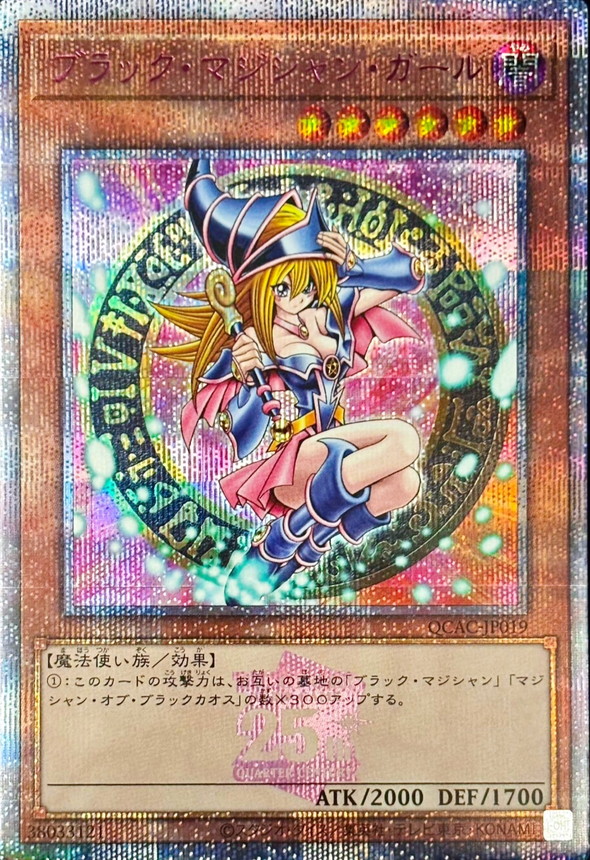 ブラックマジシャンガール(3膝折/帽子抑え)【クォーターセンチュリーシークレット】{QCAC-JP019} クォーターセンチュリーシークレット QCAC-JP019