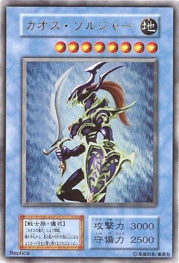 カオスソルジャー(初期)【ウルトラ】{-} ウルトラ -