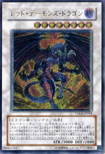 レッドデーモンズドラゴン【レリーフ】{TDGS-JP041} レリーフ TDGS-JP041