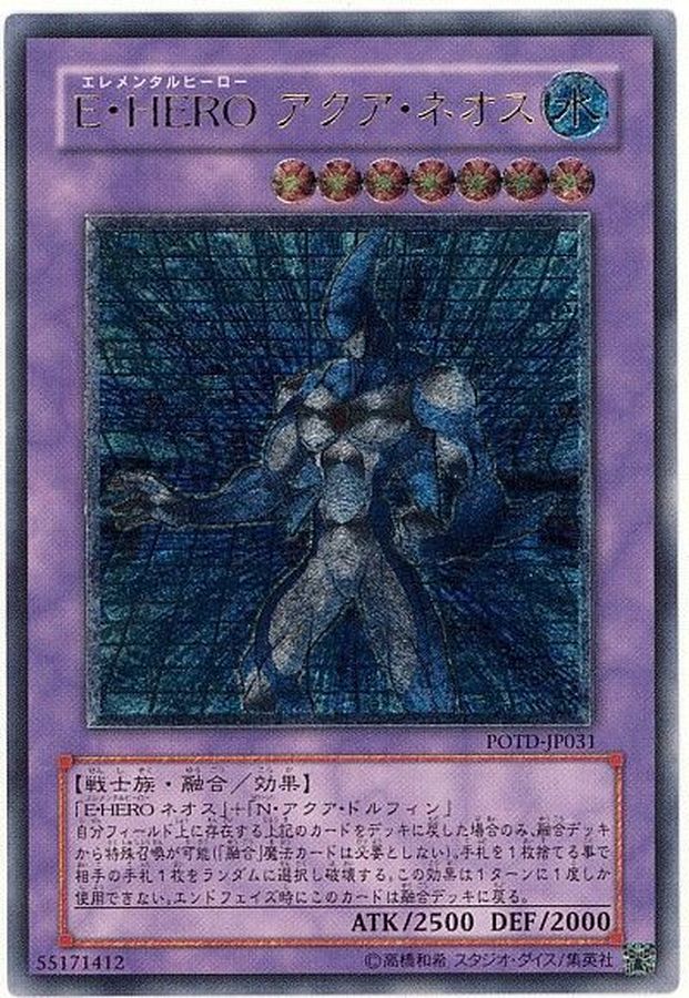 EHEROアクアネオス【レリーフ】{POTD-JP031} レリーフ POTD-JP031