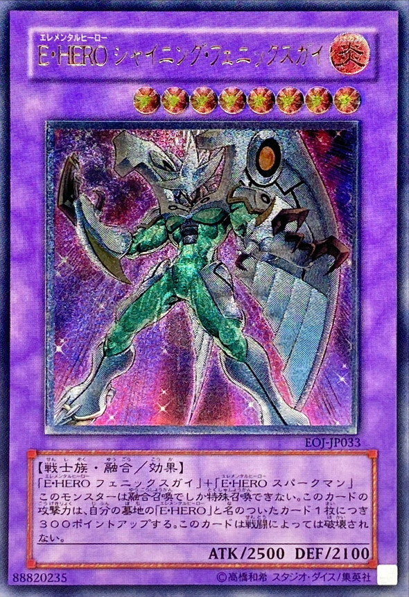 EHEROシャイニングフェニックスガイ【レリーフ】{EOJ-JP033} レリーフ EOJ-JP033