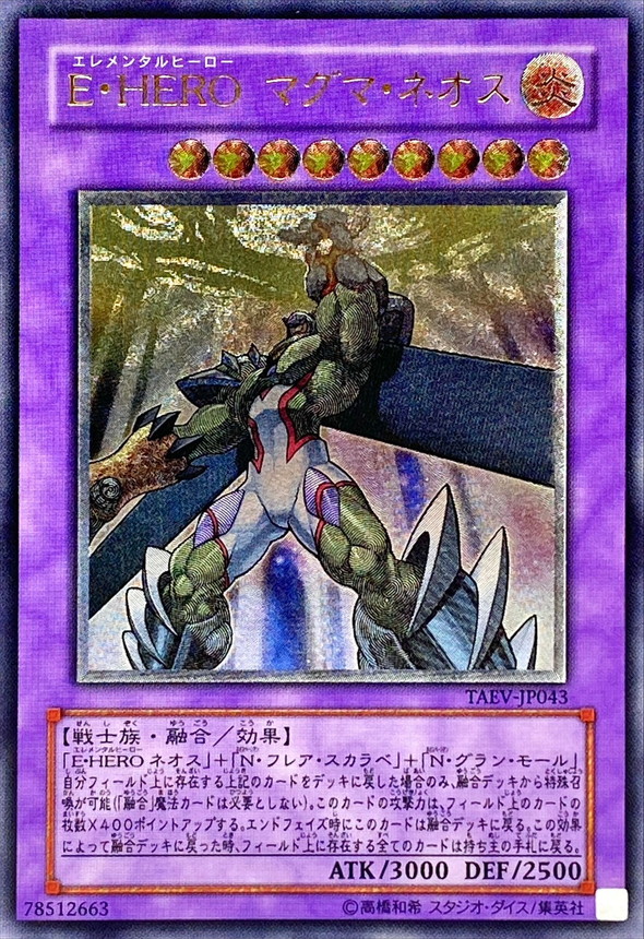 EHEROマグマネオス【レリーフ】{TAEV-JP043} レリーフ TAEV-JP043