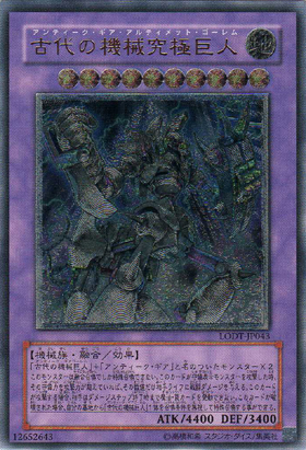 古代の機械究極巨人【レリーフ】{LODT-JP043} レリーフ LODT-JP043