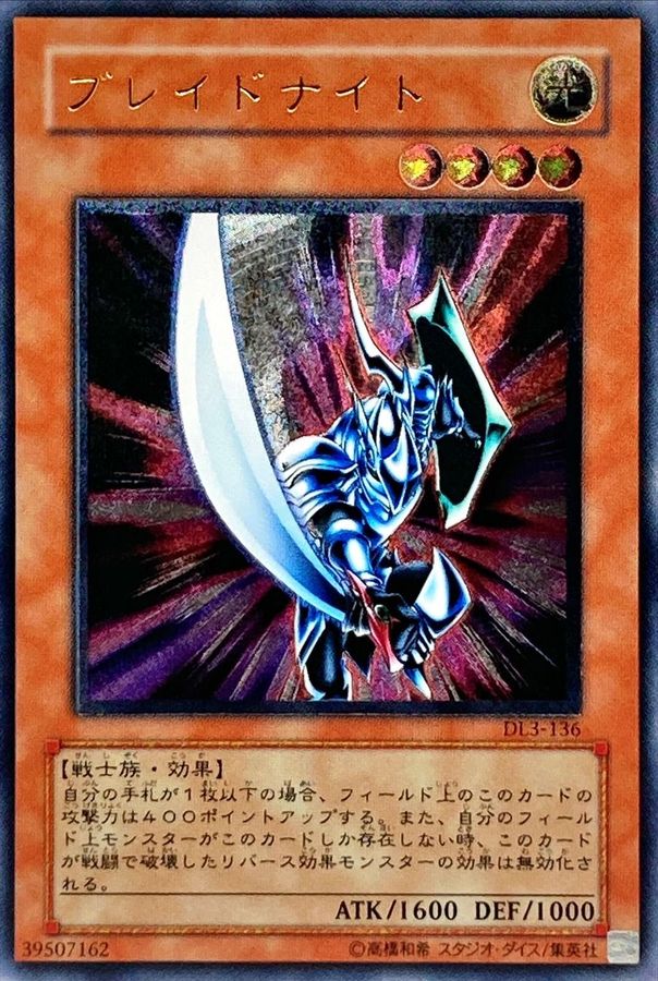 ブレイドナイト【レリーフ】{DL3-136} レリーフ DL3-136