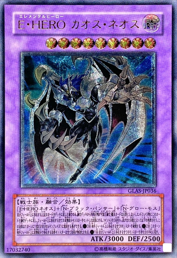 EHEROカオスネオス【レリーフ】{GLAS-JP036} レリーフ GLAS-JP036