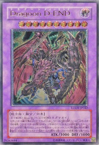 DragoonDEND【レリーフ】{LODT-JP042} レリーフ LODT-JP042