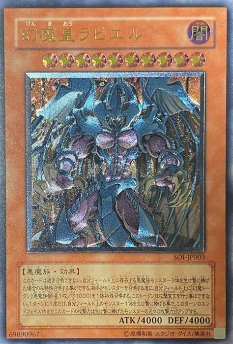 幻魔皇ラビエル【レリーフ】{SOI-JP003} レリーフ SOI-JP003
