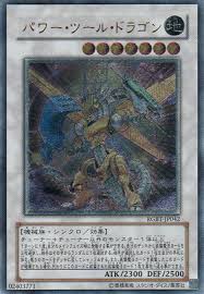 パワーツールドラゴン【レリーフ】{RGBT-JP042} レリーフ RGBT-JP042