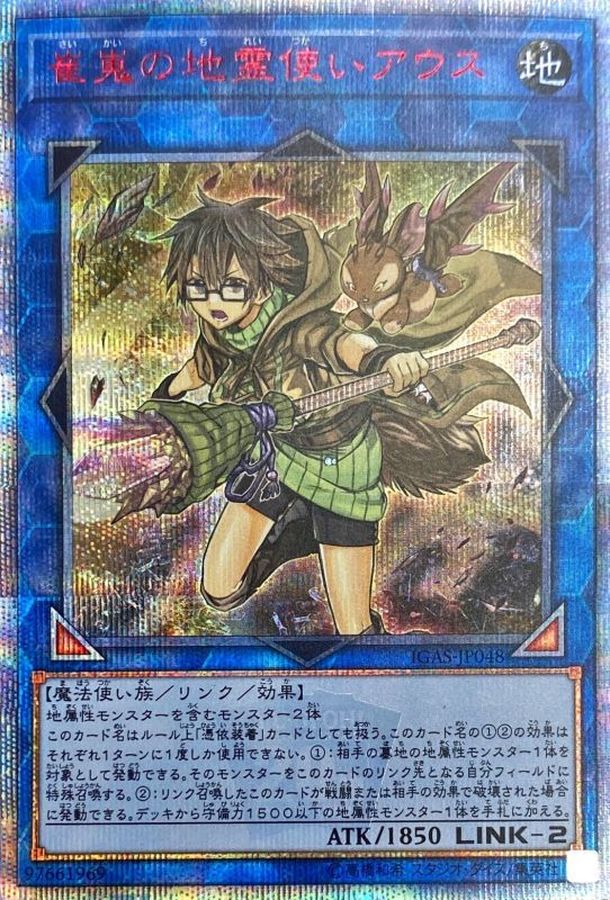 崔嵬の地霊使いアウス【20thシークレット】{IGAS-JP048} 20thシークレット IGAS-JP048