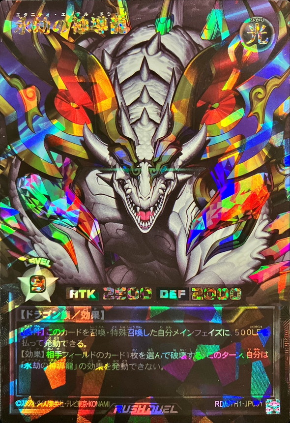 永劫の神導龍【オーバーラッシュレア PREMIUM BLACK Ver.】{RD/5TH1-JP001} オーバーラッシュレア PREMIUM BLACK Ver. RD/5TH1-JP001