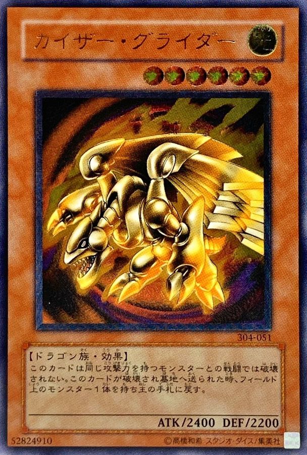 カイザーグライダー【レリーフ】{304-051} レリーフ 304-051