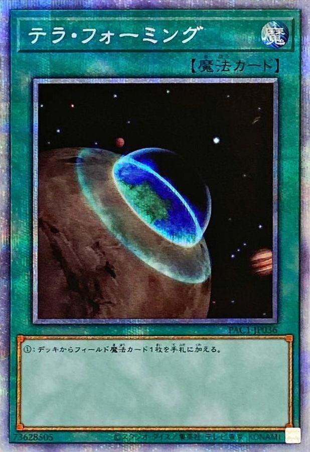 テラフォーミング【プリズマティックシークレット】{PAC1-JP036} プリズマティックシークレット PAC1-JP036