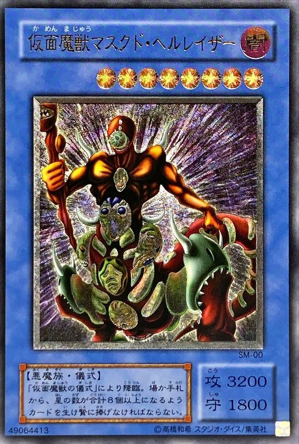 仮面魔獣マスクドヘルレイザー【レリーフ】{SM-00} レリーフ SM-00